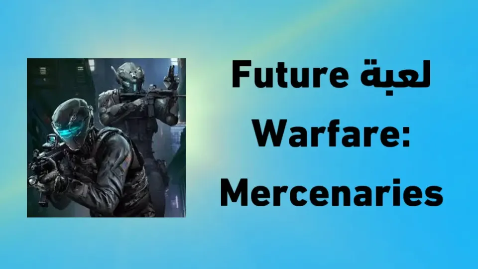 لعبة Future Warfare: Mercenaries